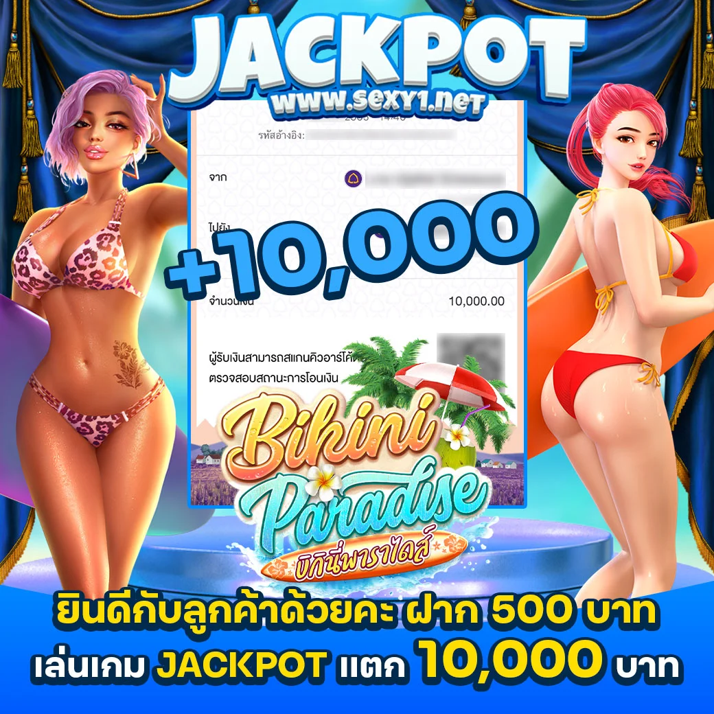 Jackpot แตกรางวัลใหญ่