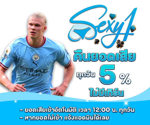 Sexy1 เว็บพนันออนไลน์ อันดับ 1